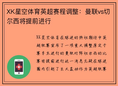 XK星空体育英超赛程调整：曼联vs切尔西将提前进行